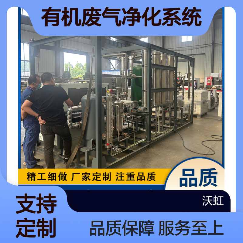 二氯甲烷废气净化系统 高效处理VOCs 精工定制