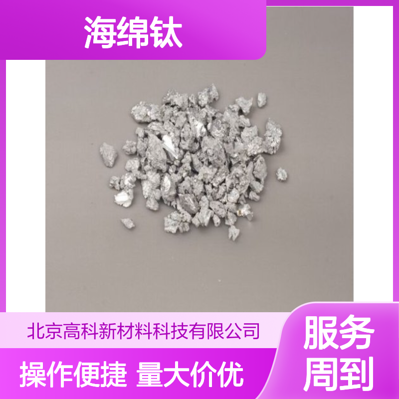 99.7%高纯度0级海绵钛 2-25mm粒径 铸造专用 1公斤起订