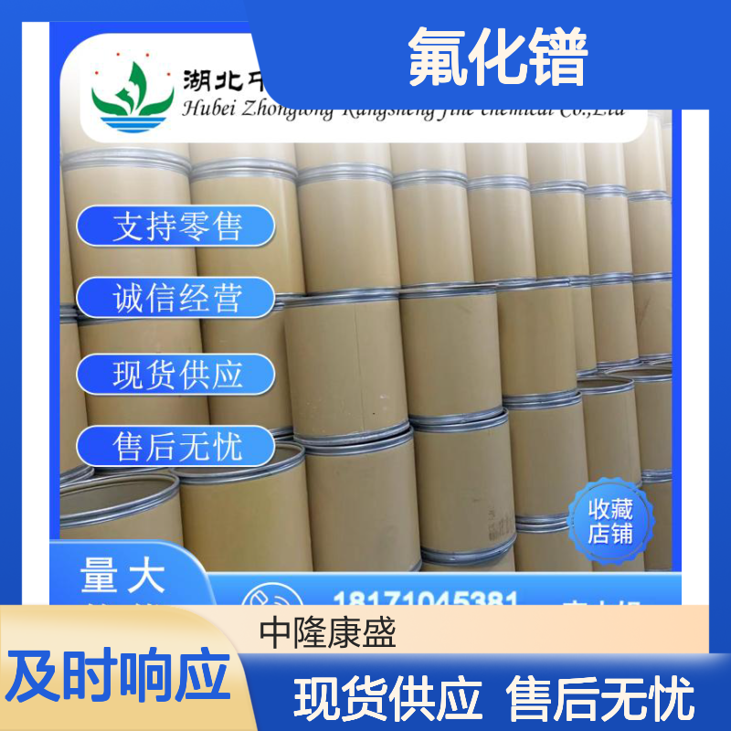 氟化镨13709-46-1 稳定供应 按需分装 化工原料优选
