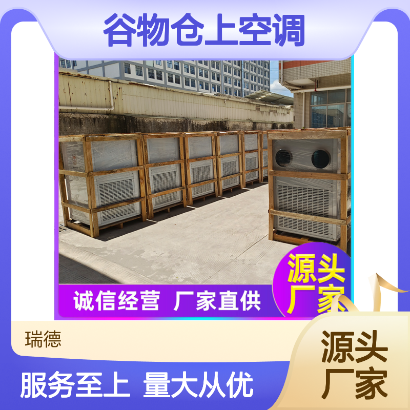 粮仓专用空调 高效节能设备 做工细致 安装方便