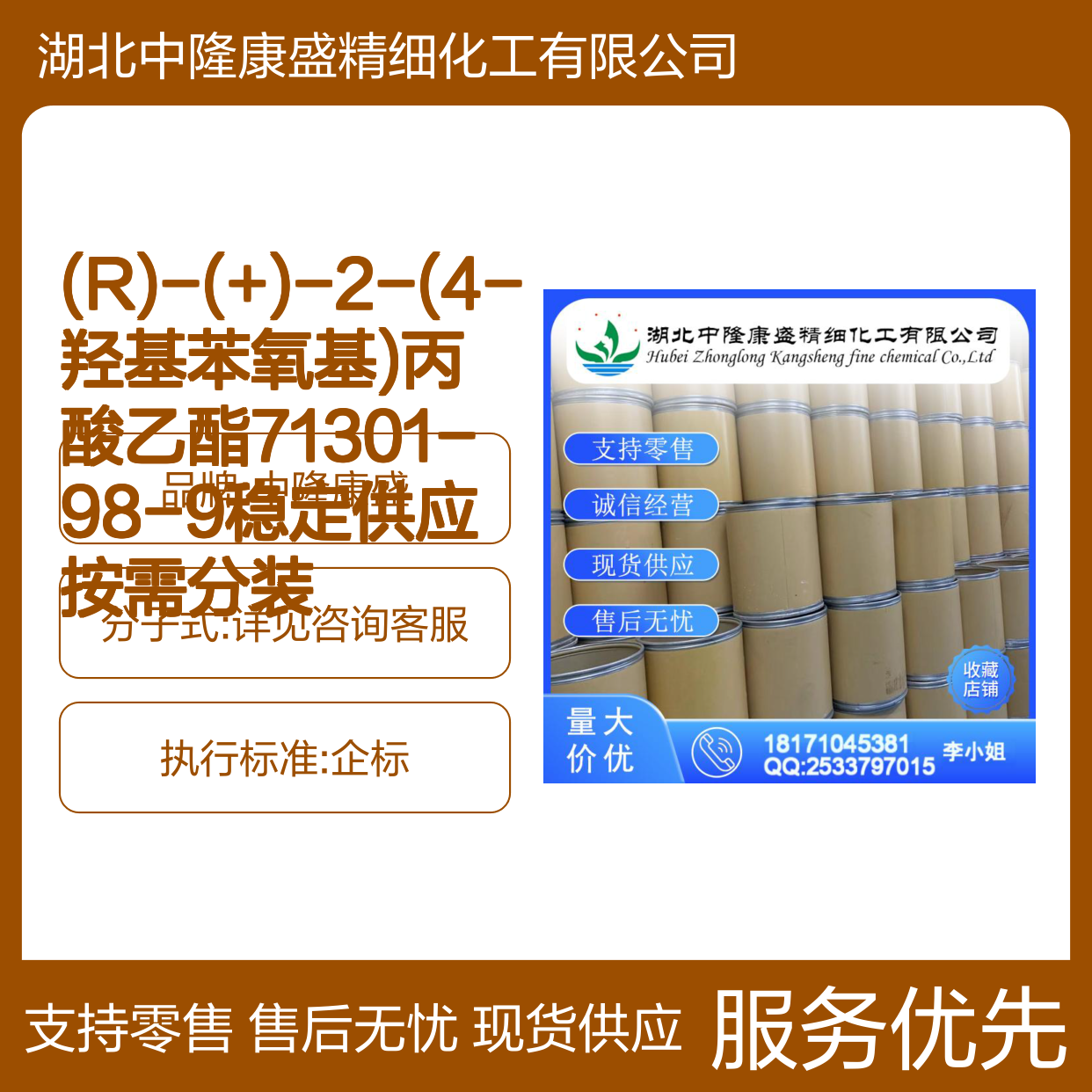 (R)-(+)-2-(4-羟基苯氧基)丙酸乙酯71301-98-9稳定供应 按需分装