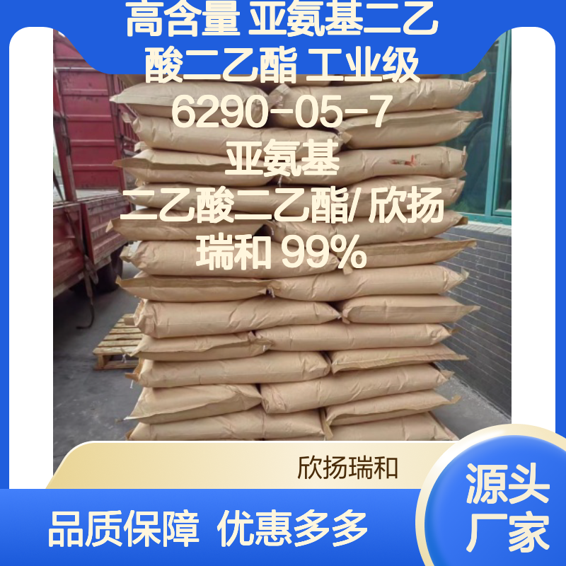 高含量亚氨基二乙酸二乙酯 工业级优选 稳定可靠