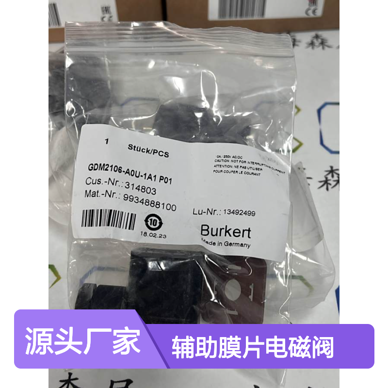 Burkert宝德5281型伺服辅助膜片电磁阀00134320