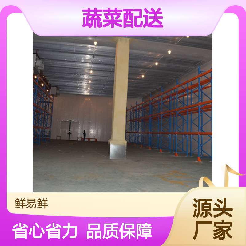 冷藏配送 南北干货 品类齐全 蔬菜配送食材配送食材配送企业