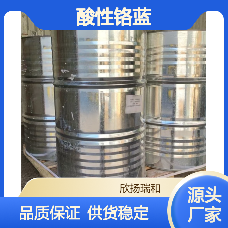 高含量酸性铬蓝K 3270-25-5 工业级染料 稳定可靠