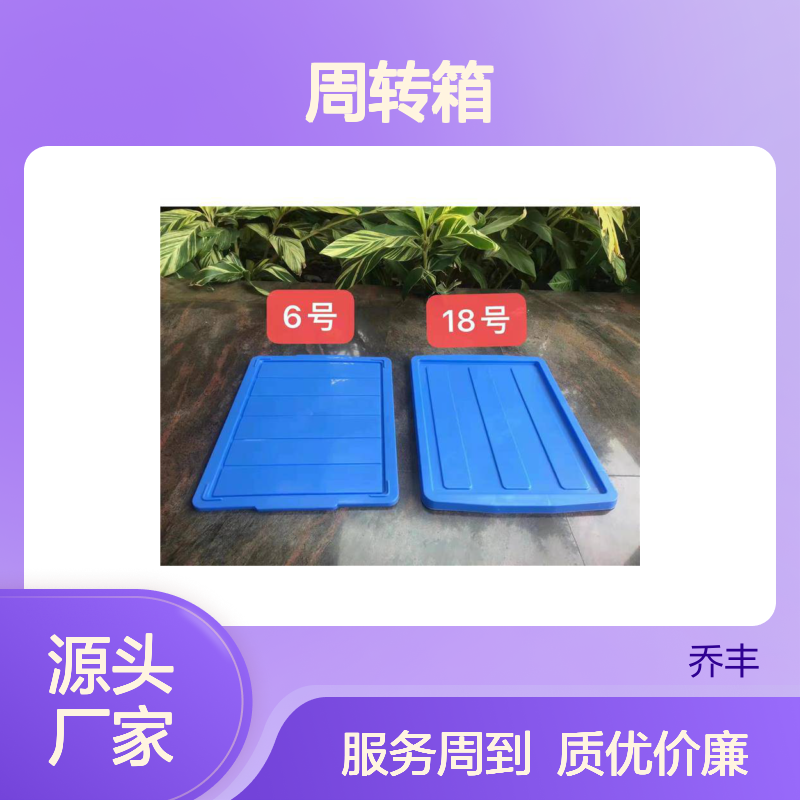 乔丰全新PE材质周转箱 抗压防摔 样式多样 颜色可定