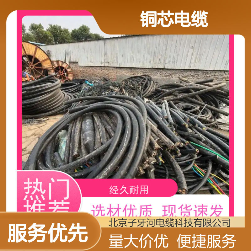 子牙河铜芯电缆 品类齐全经久耐用 专业回收去皮电缆 全国服务