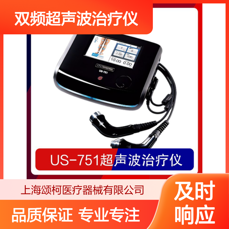 颂柯医疗仪器伊藤双频超声波治疗仪US-751原厂配件