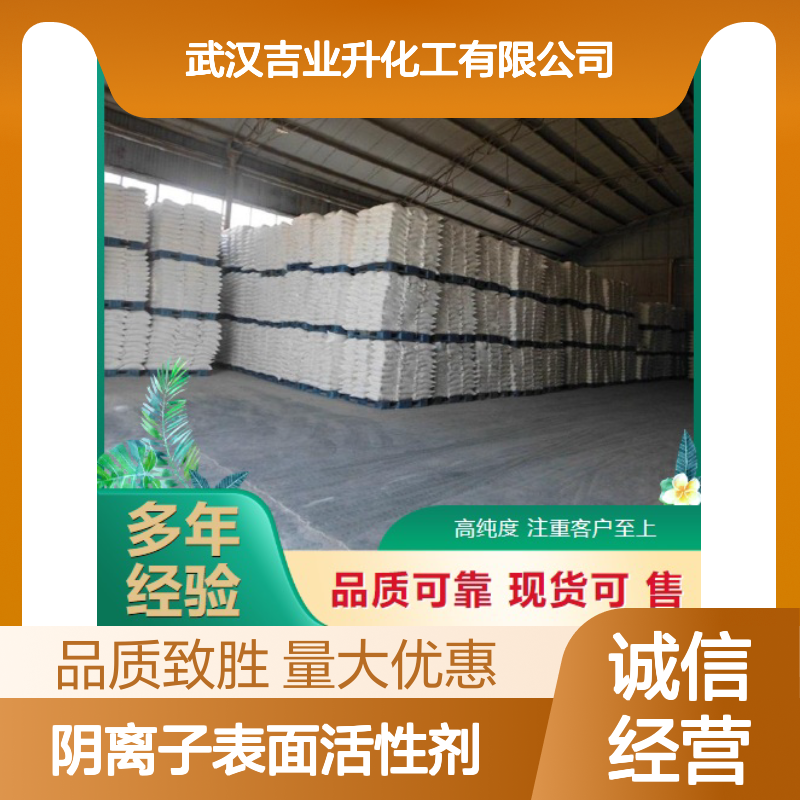 粉末 乳化稳定剂 十八烷基磷酸酯 抗静电 阴离子表面活性剂