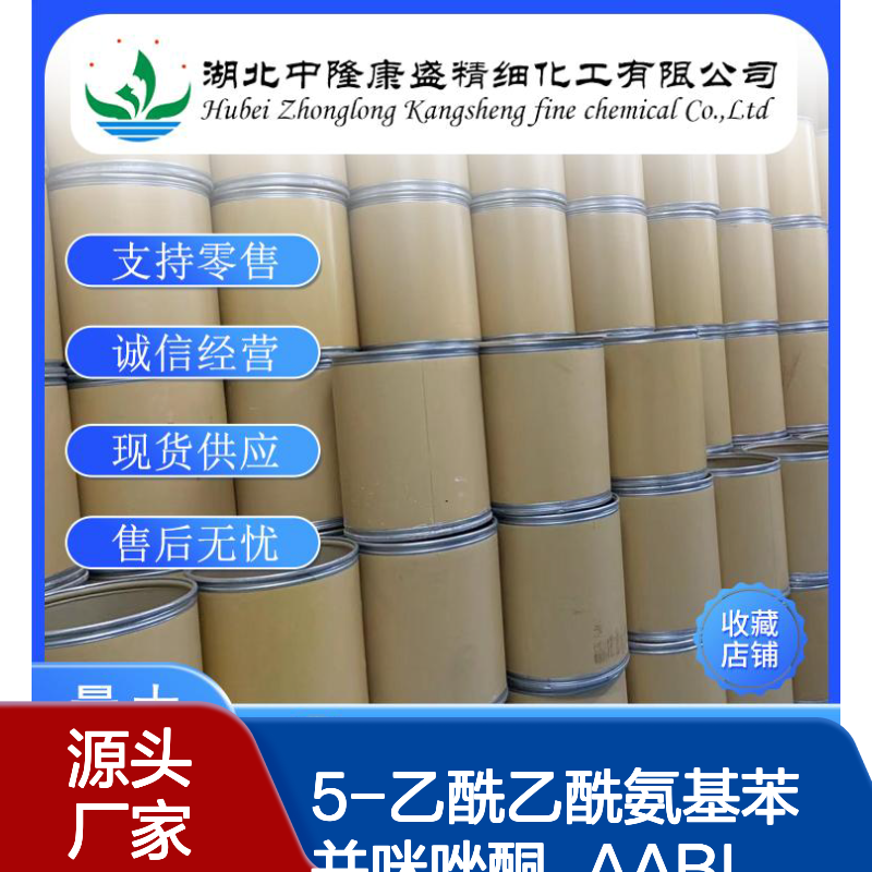 5-乙酰乙酰氨基苯并咪唑酮 AABI26576-46-5稳定供应 按需分装