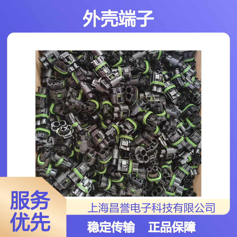 TE外壳端子接插件166293-1 连接器原装正品 电气连接稳定可靠