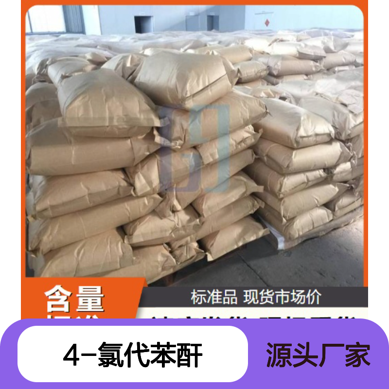 本地现货 118-45-6 4-氯代苯酐 白色片状 有机合成及颜料 99%