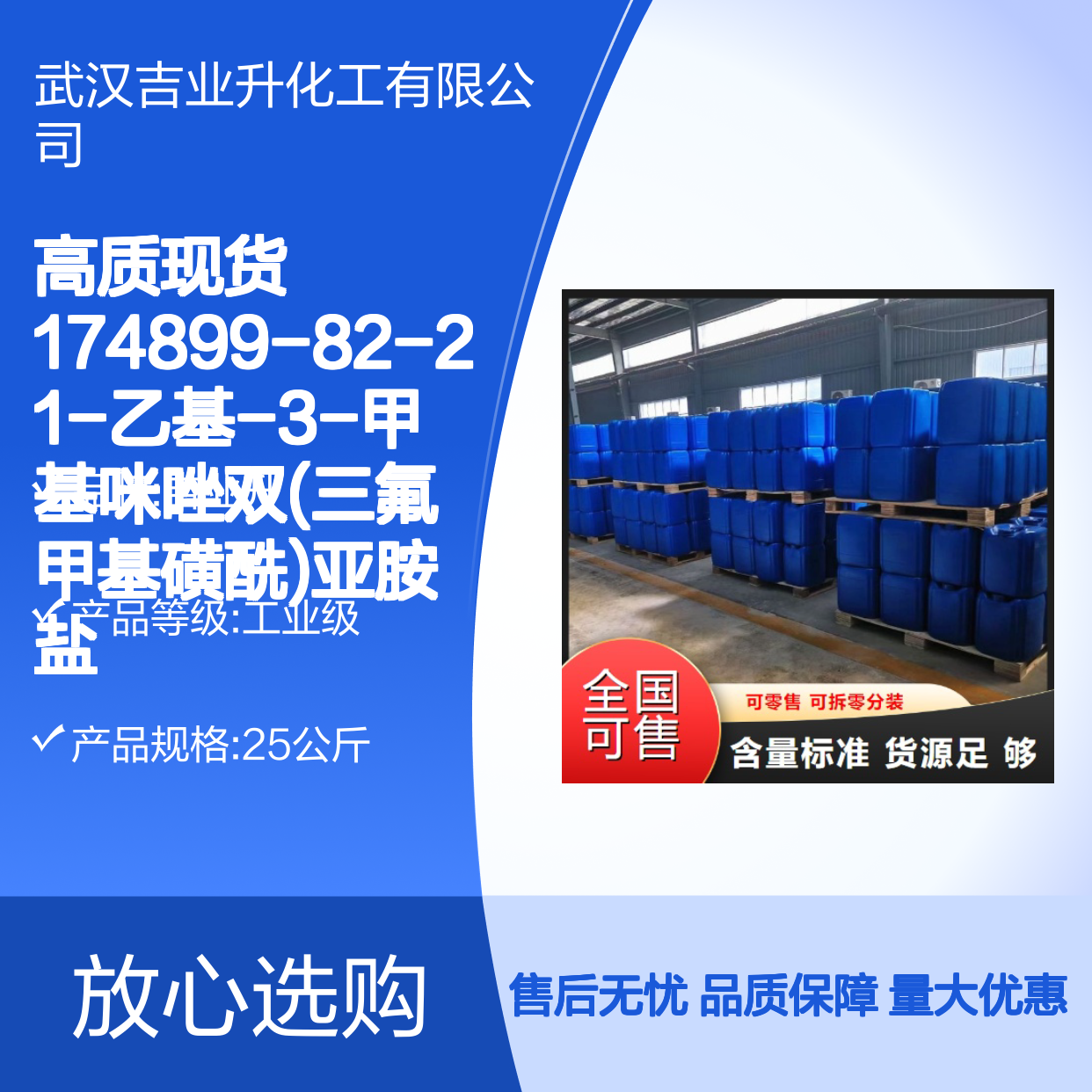 高质现货 174899-82-2 1-乙基-3-甲基咪唑双(三氟甲基磺酰)亚胺盐