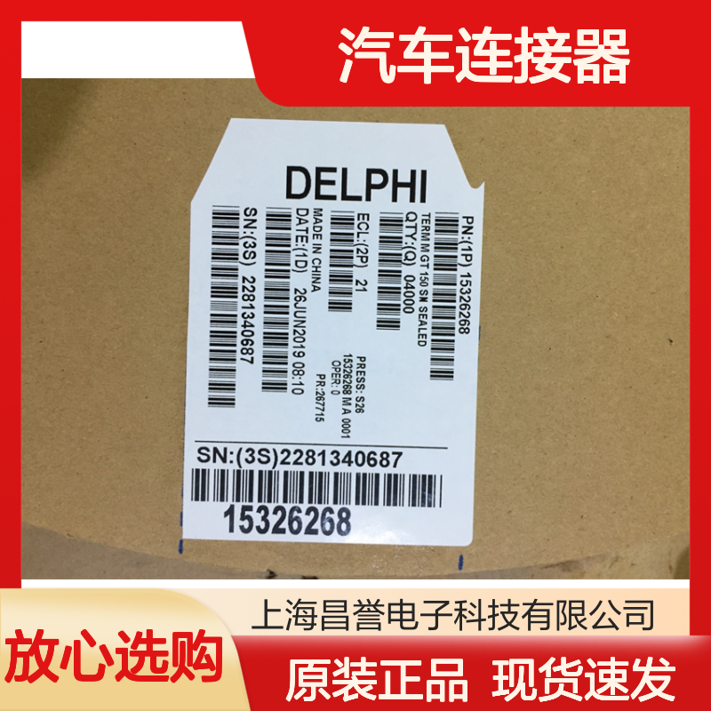 APTIV德尔福12048159端子 原装现货,汽车连接器