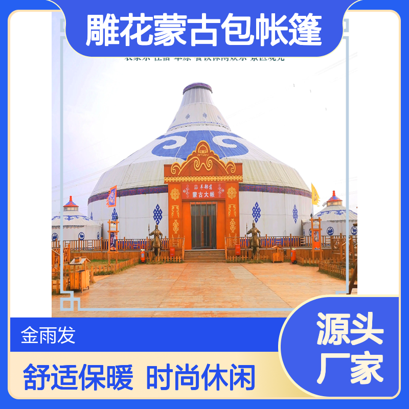 小型蒙古包帐篷 镀锌钢管 实木雕花 景区聚会住宿佳选