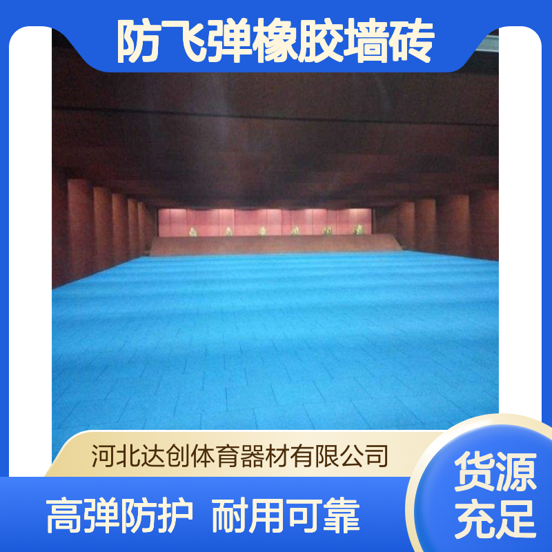 防飞弹橡胶墙砖 室内靶场阻胶丝高弹力垫 2.5厘米厚度
