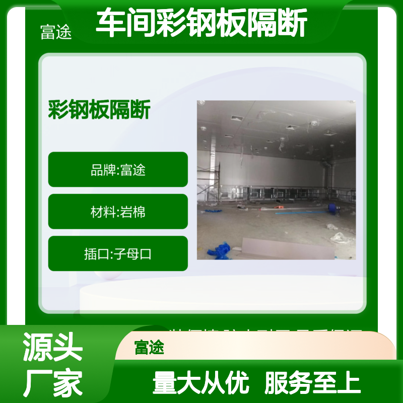 车间彩钢板隔断 子母口设计安装便捷 防火耐用