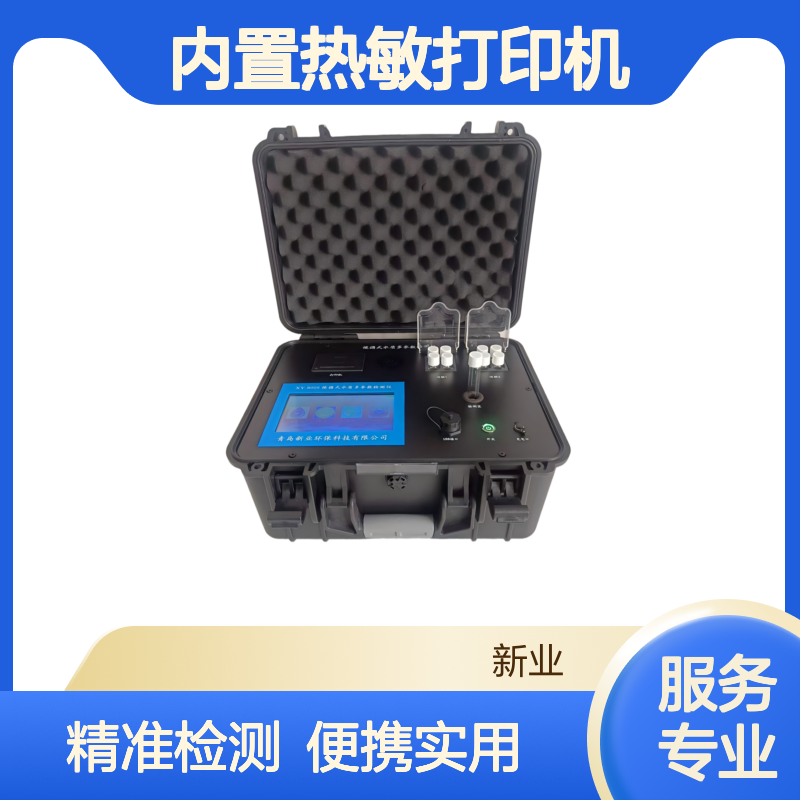 XY-900S 便携式多参数水质快速测定仪内置热敏打印机 360°旋转