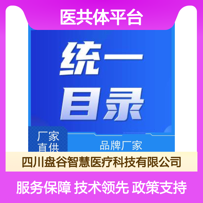 四川盘谷科技 业内标杆 精细化管理 紧密型县域医疗卫生共同体建设