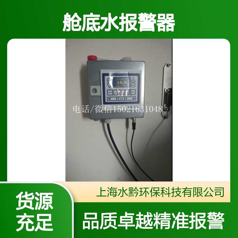 交换件舱底水报警器OMD-11,15ppm零件号2210600