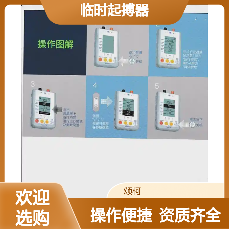 颂柯医疗供应临时起搏器PACE T10单腔体外型注册证资质齐全