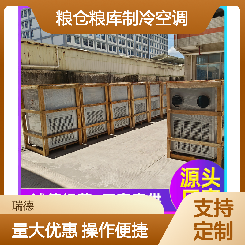 粮仓粮库专用制冷空调 体积小巧 运行平稳 维修简便