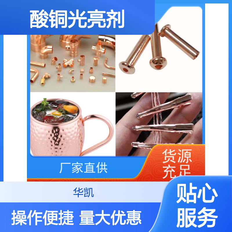 酸铜光亮剂 超强走位高填平 快出光 提升镀铜层表面光亮度至镜面
