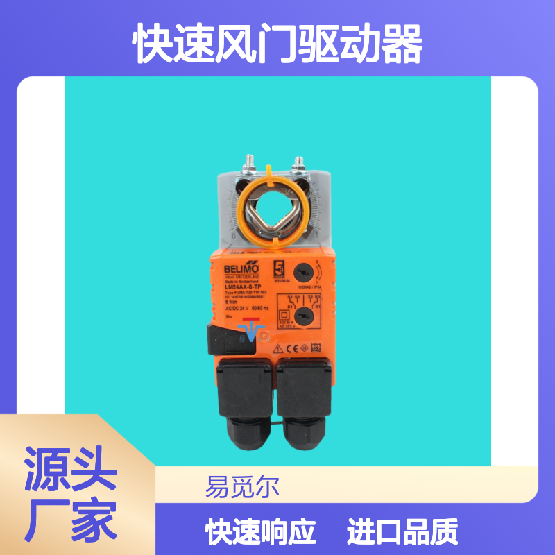 LM24AX-S-TP风阀执行器belimo搏力谋进口快速风门驱动器