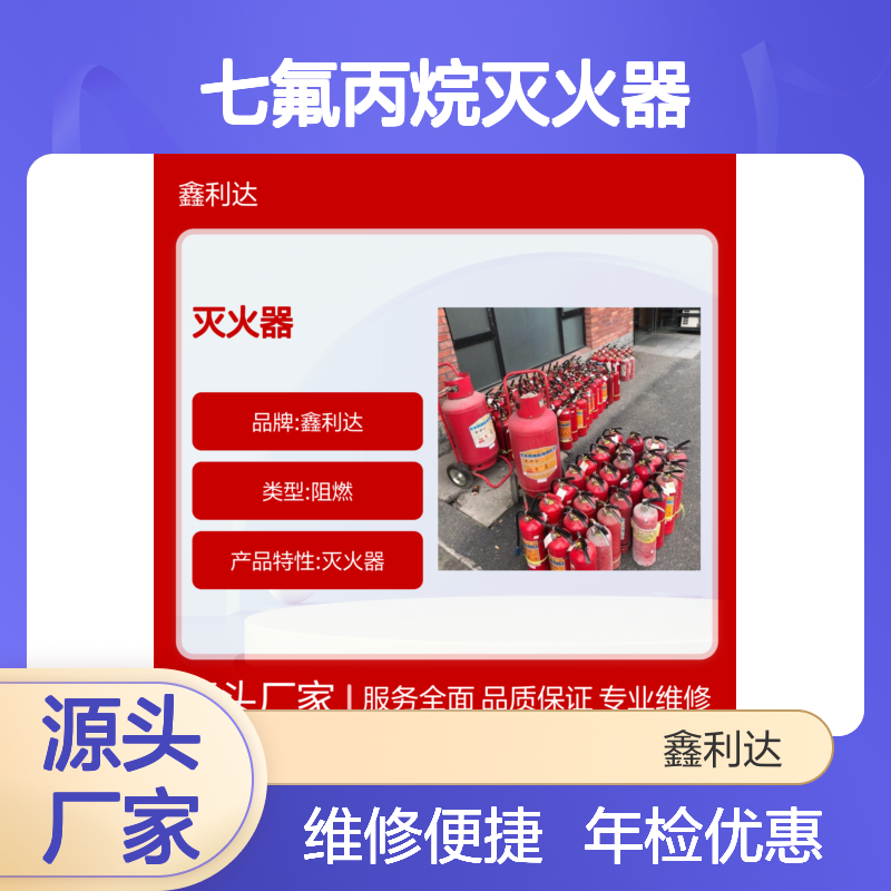 鑫利达七氟丙烷灭火器 年检维修消防必备 品质保证