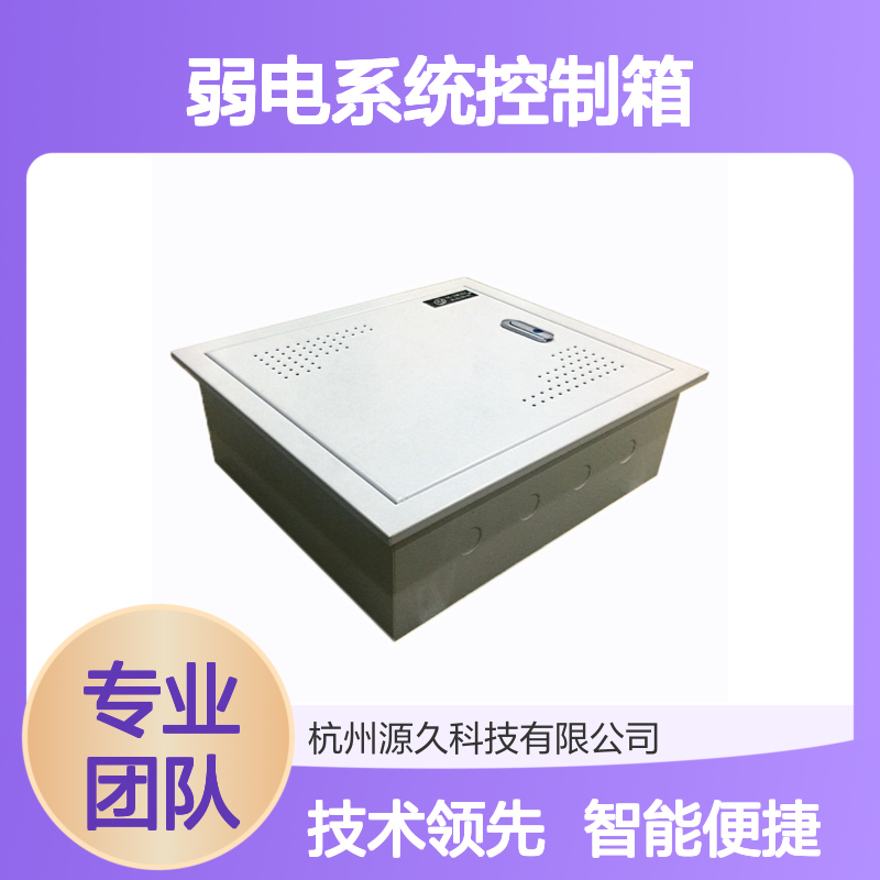 YJ-IBOX智能控制终端 弱电系统控制箱内置物联网模块远程监控报警