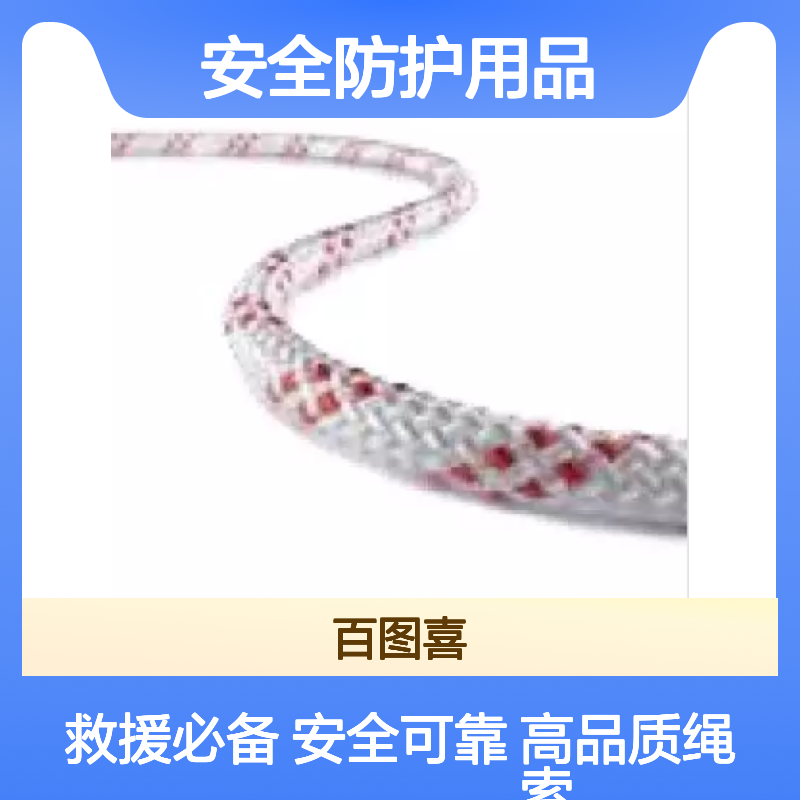 百图喜安全防护用品供应Teufellberger静力绳Flex Static安全绳索