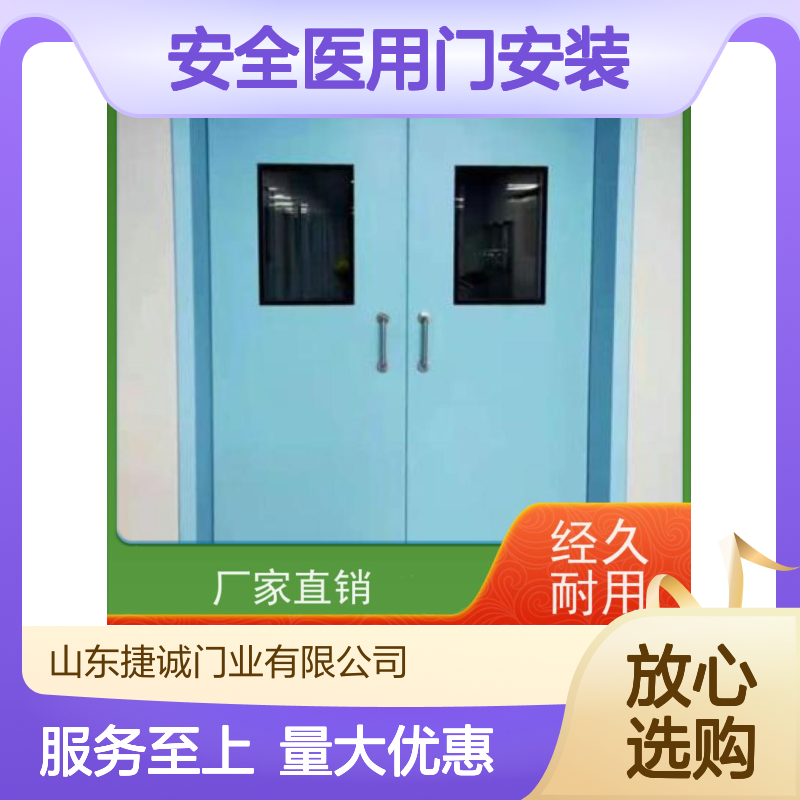 捷诚 安全医用门安装 钢质医院专用门 防菌隔音环保