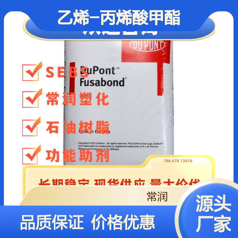 杜邦Elvaloy AC 乙烯-丙烯酸甲酯 1609 包覆改性 增韧剂 相容性好