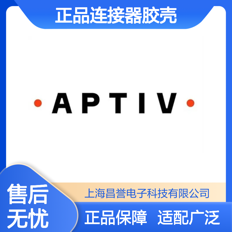 15535519 APTIV安波福原装正品连接器胶壳 汽车电子配件专用