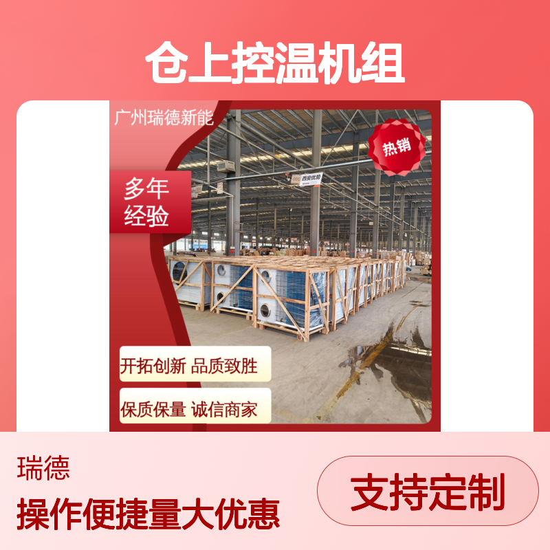 仓上控温机组 支持定制 做工优良 体积小巧 运行平稳