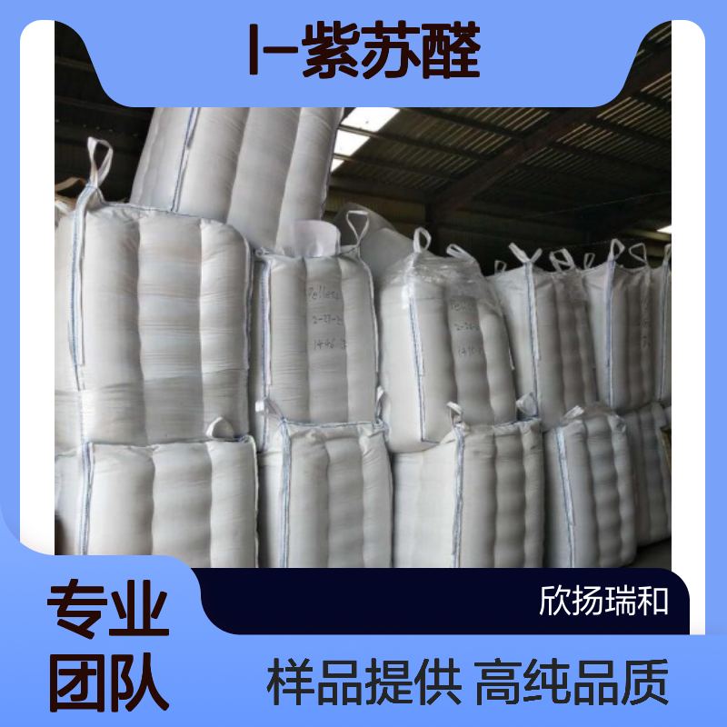 L-紫苏醛CAS:2111-75-3 二氢枯茗醛 高含量可提供样品