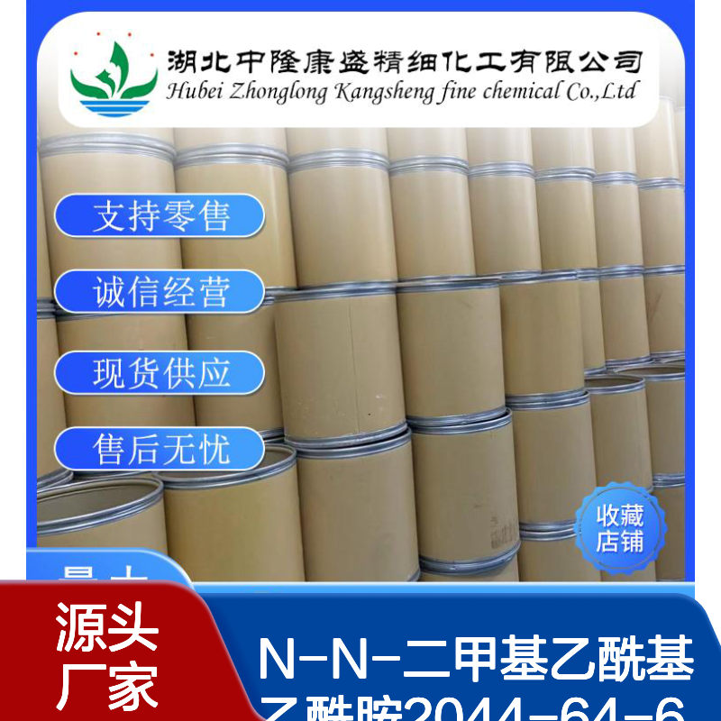 N-N-二甲基乙酰基乙酰胺2044-64-6稳定供应 按需分装
