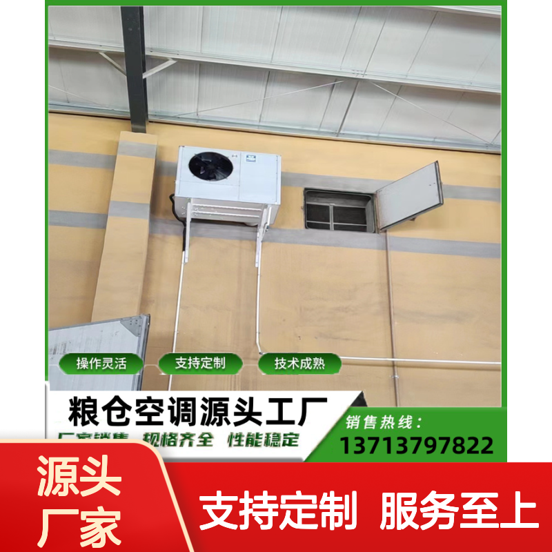 仓顶控温机组 支持定制 操作灵活 技术成熟 选材优质