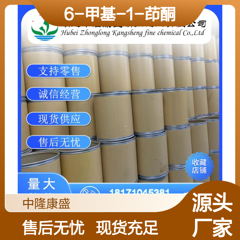 6-甲基-1-茚酮24623-20-9 精细化工原料 稳定供应按需分装