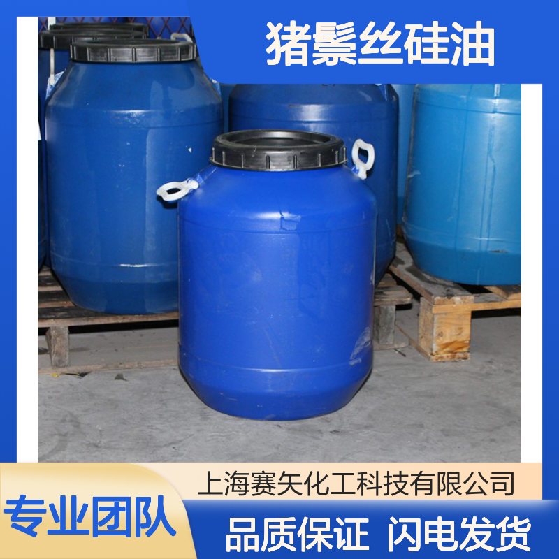 赛矢多年市场调研研发生产销售猪鬃丝硅油 产品特性爽滑好用