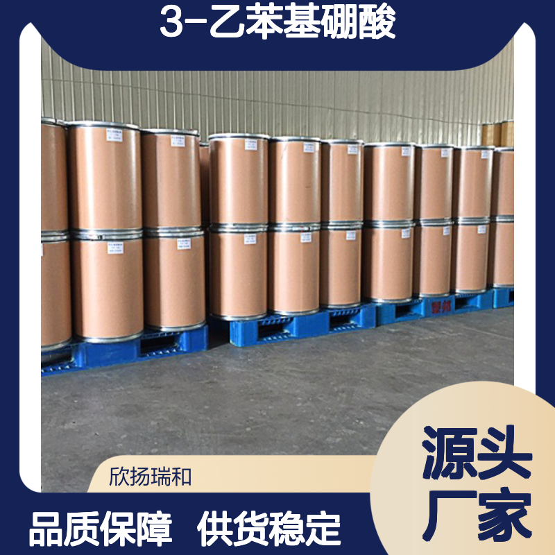 高含量3-乙苯基硼酸 工业级标准 99%纯度 可靠品质