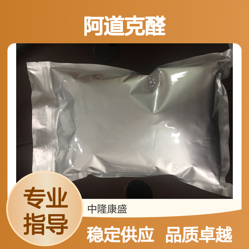阿道克醛 中隆康盛精细化工 防潮避光密封保存 化工原料优选