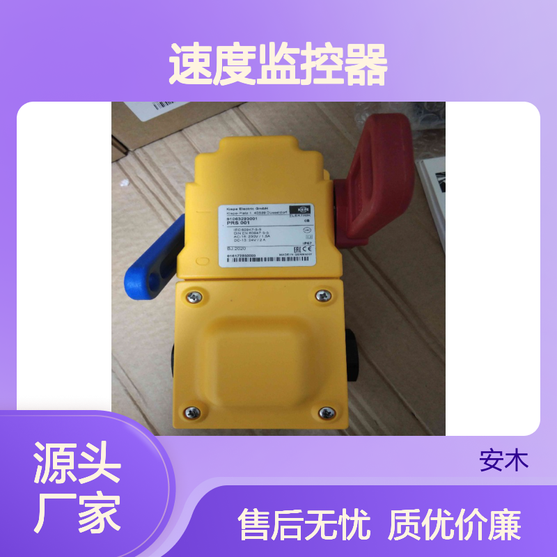 Kiepe速度监控器 精准检测器传感器 高效稳定 性能可靠