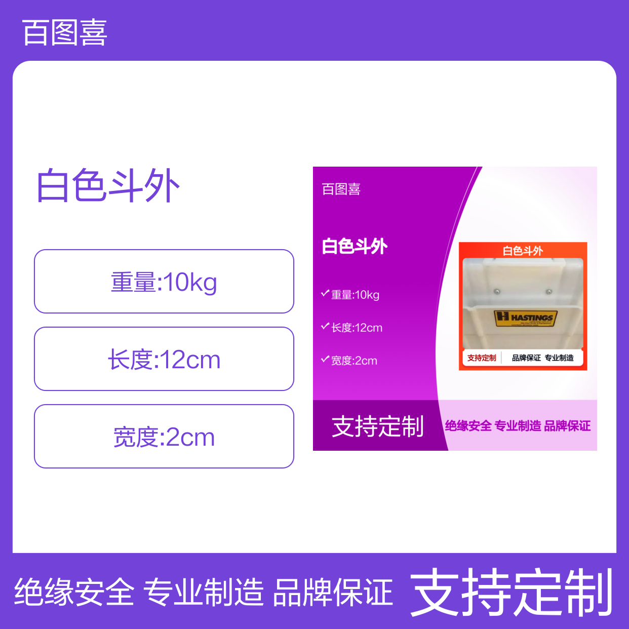 美国HASTINGS 白色斗外外部工具箱05-951 绝缘操作杆HV-218