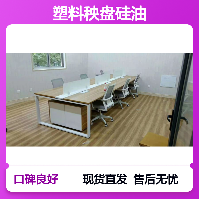 塑料秧盘硅油S120 赛矢出品 食品级脱模无气味 聚二甲基硅氧烷乳液