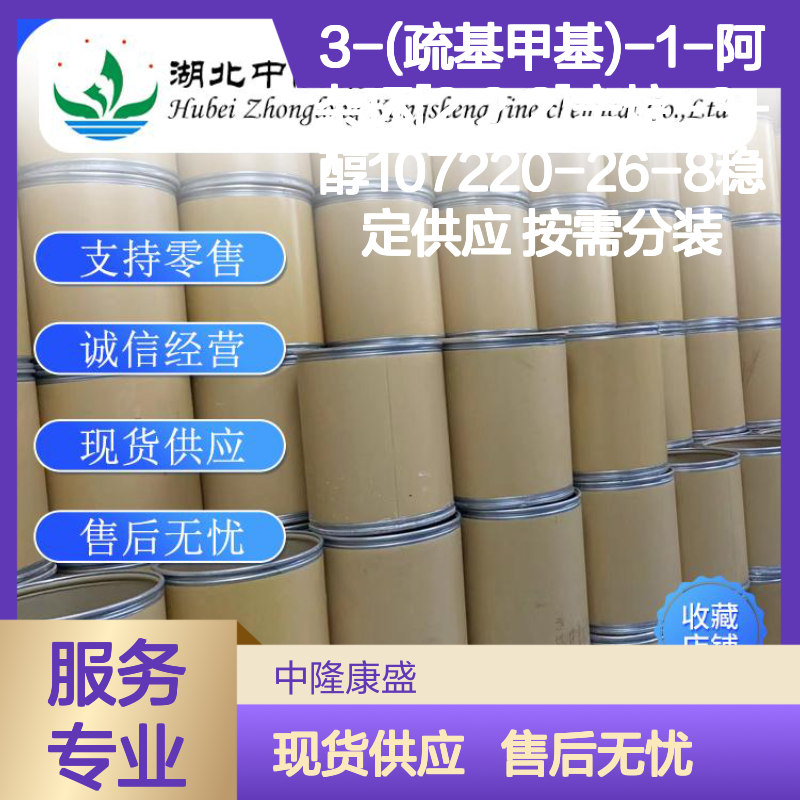 3-(疏基甲基)-1-阿杂环[2.2.2]辛烷-3-醇 107220-26-8 稳定供应