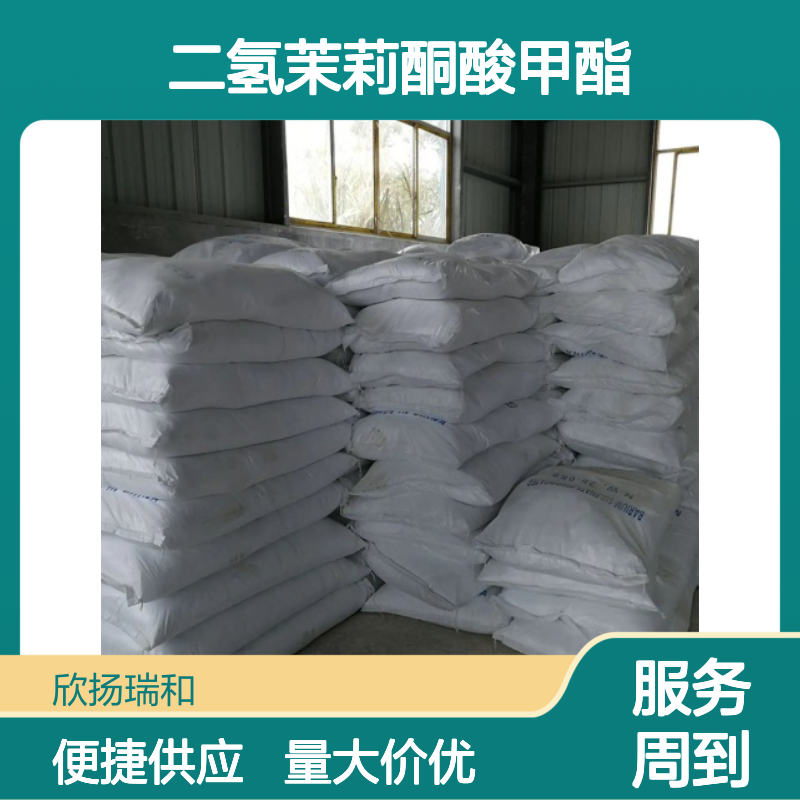 二氢茉莉酮酸甲酯 CAS:24851-98-7 高纯度合成材料中间体