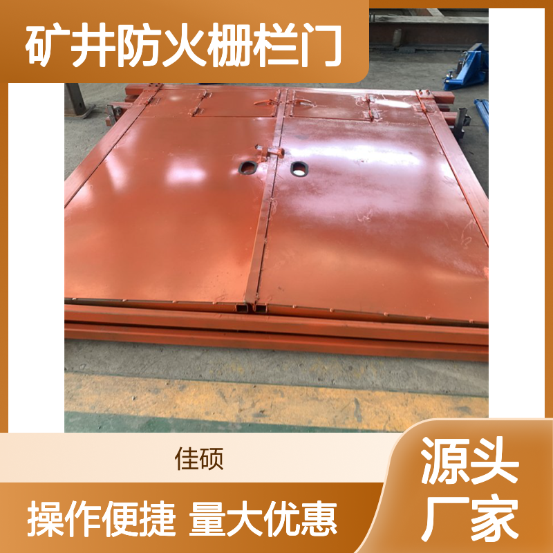矿井防火栅栏门 1.6m规格库存充足 煤矿专用隔离火源门 佳硕