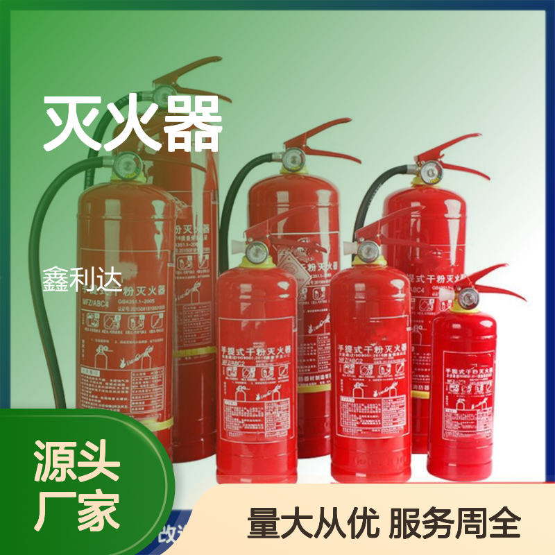 鑫利达手提式干粉灭火器 维修检测一站式服务