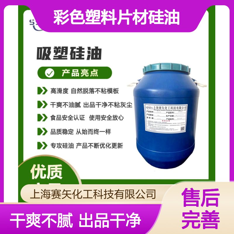 爽滑好用浓缩彩色塑料片材硅油没有油斑耐拉伸没有油花选赛